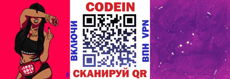 Кодеин Purple Drank  продажа наркотиков  Балашов 